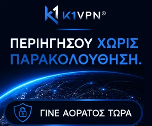 K1VPN - Προστάτεψε την ιδιωτικότητά σου online